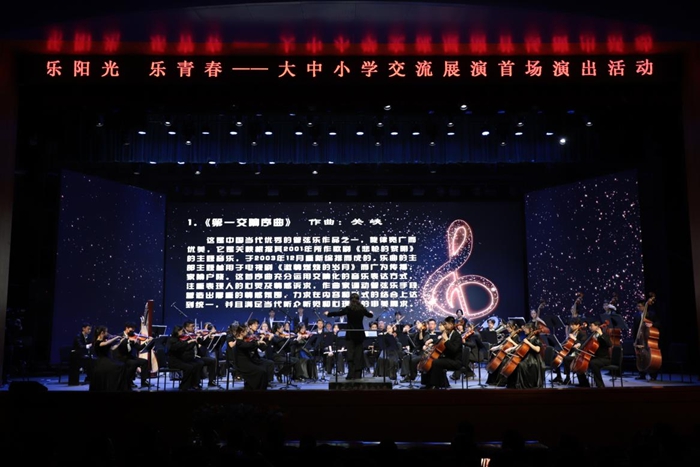 我省大中小学交流展演活动开启首场演出